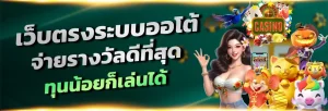 สล็อต เว็บตรง ฝากถอน ไม่มี ขั้น ต่ํา pantip